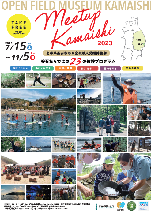 Meetup Kamaishi2021